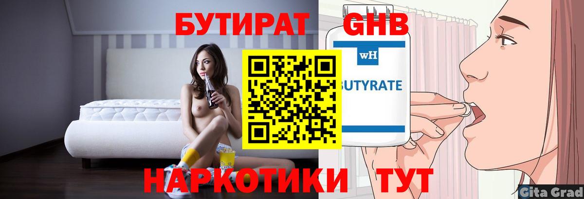 Бутират BDO 33% Кубинка