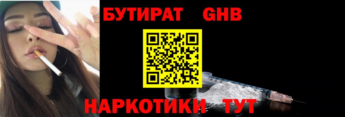 Кубинка  БУТИРАТ  Вход с VPN  БУТИРАТ GHB 