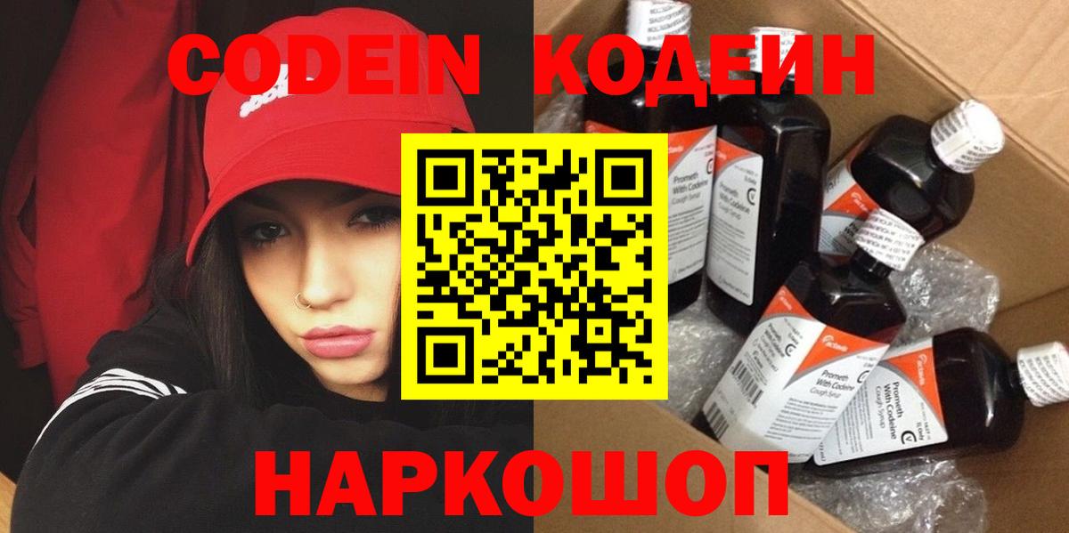 Кодеиновый сироп Lean Purple Drank Кубинка