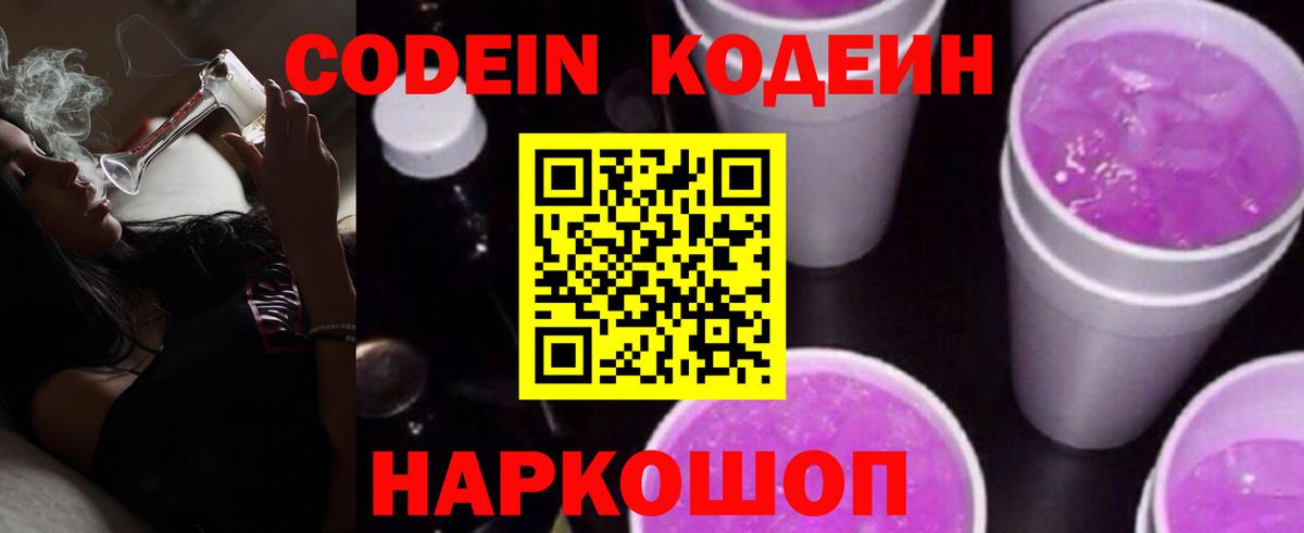 Кубинка  Codein Purple Drank  Кодеин Purple Drank  Вход с VPN 