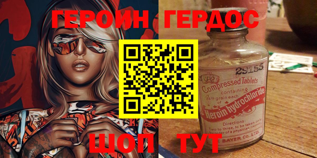 ГЕРОИН VHQ  Вход с VPN  Кубинка 